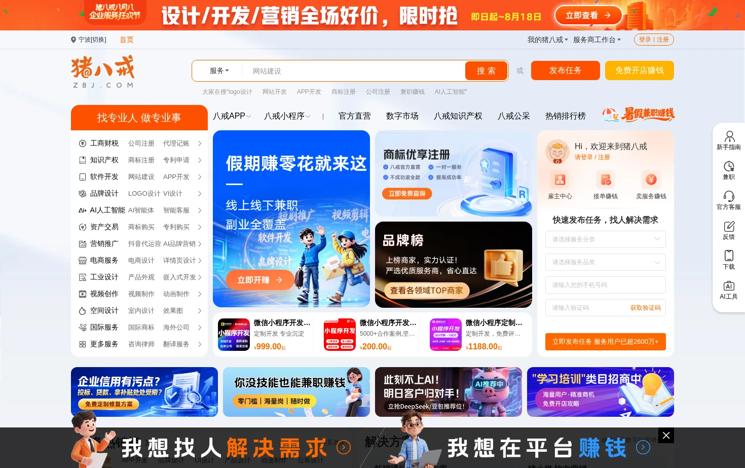 猪八戒网 页面快照